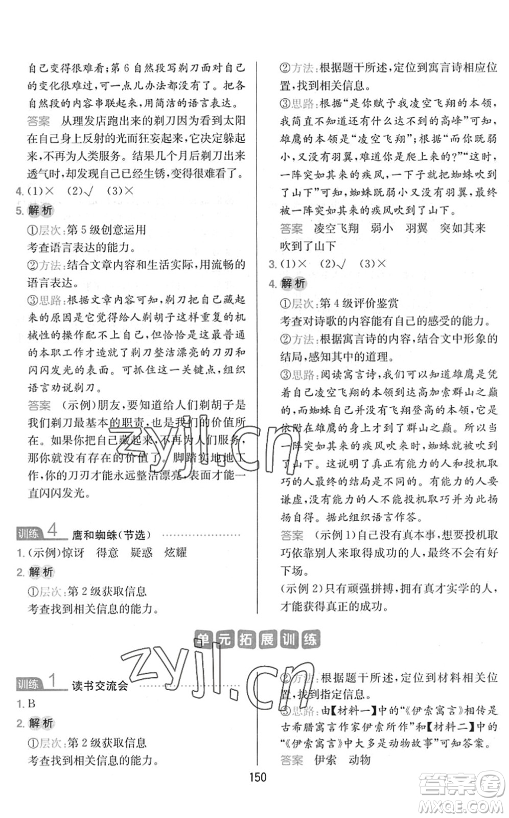 湖南教育出版社2022一本小學(xué)語文同步閱讀三年級下冊人教版答案