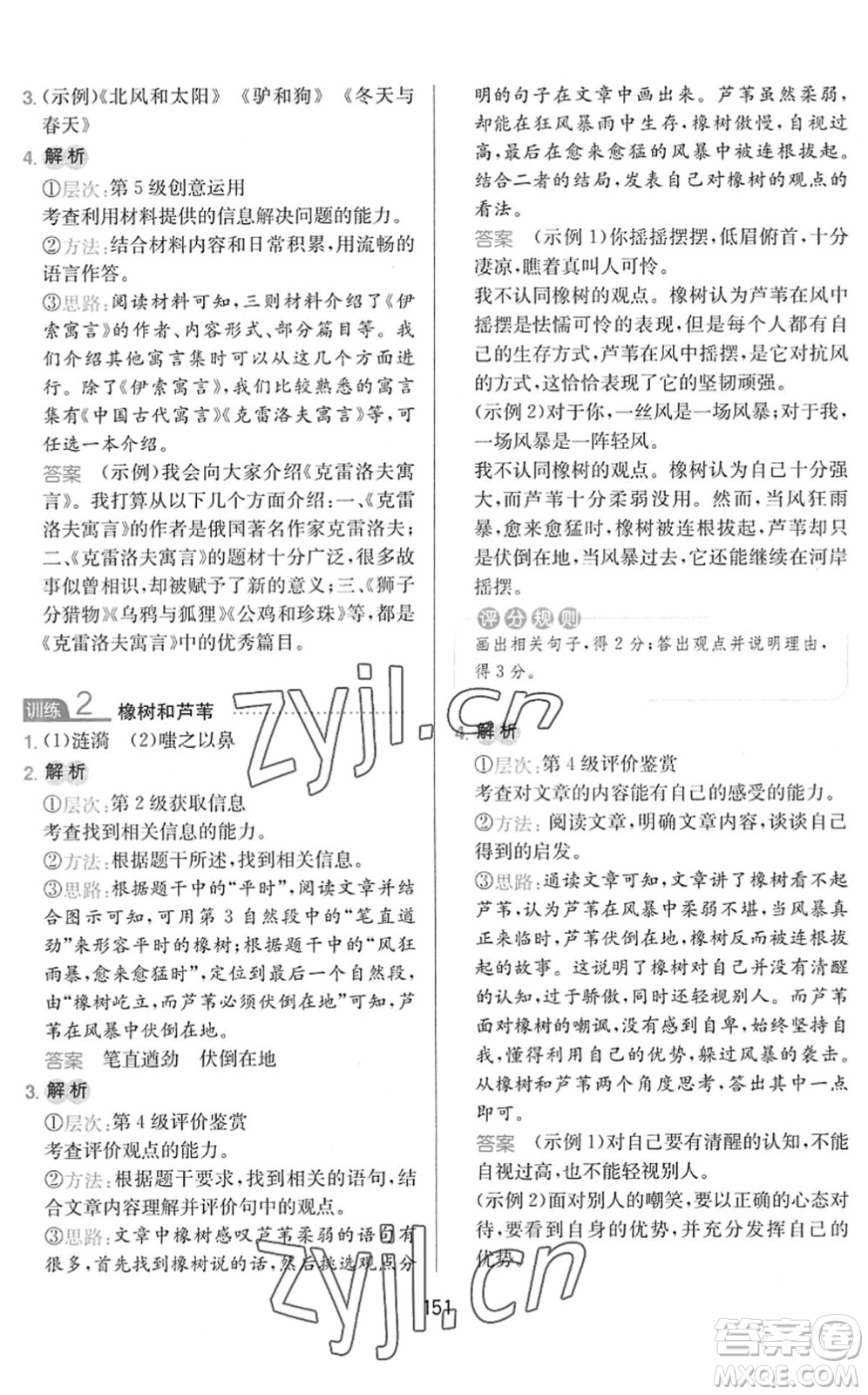 湖南教育出版社2022一本小學(xué)語文同步閱讀三年級下冊人教版答案