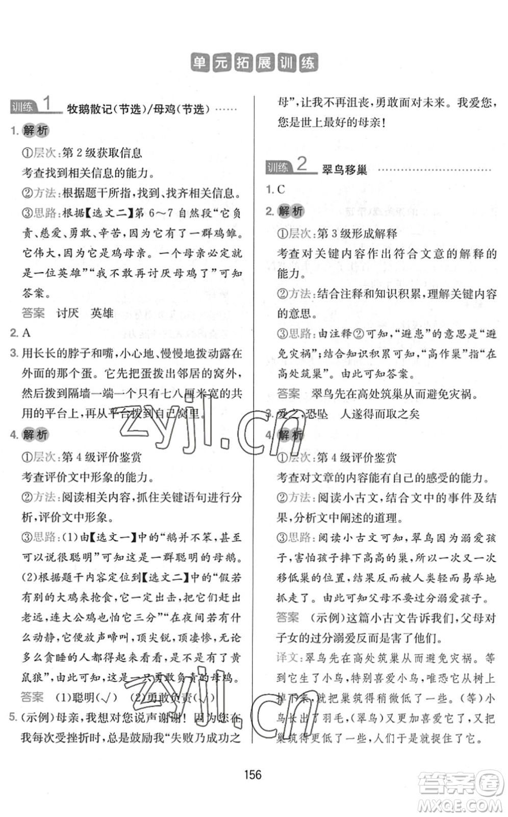 湖南教育出版社2022一本小學(xué)語文同步閱讀三年級下冊人教版答案