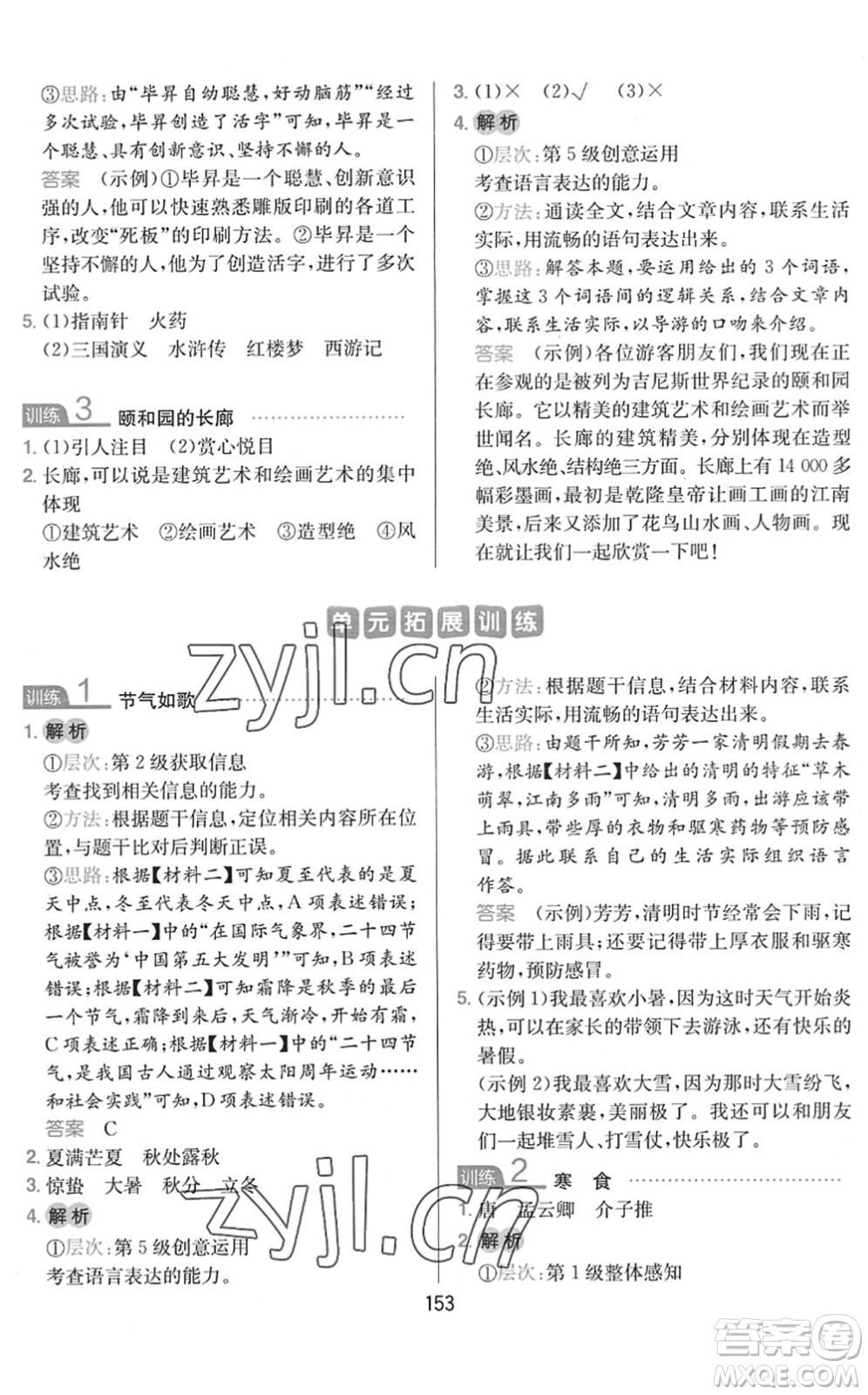 湖南教育出版社2022一本小學(xué)語文同步閱讀三年級下冊人教版答案