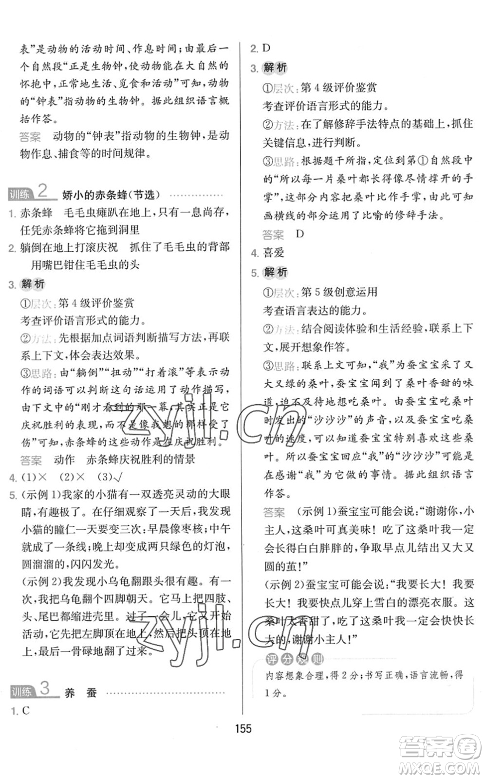 湖南教育出版社2022一本小學(xué)語文同步閱讀三年級下冊人教版答案