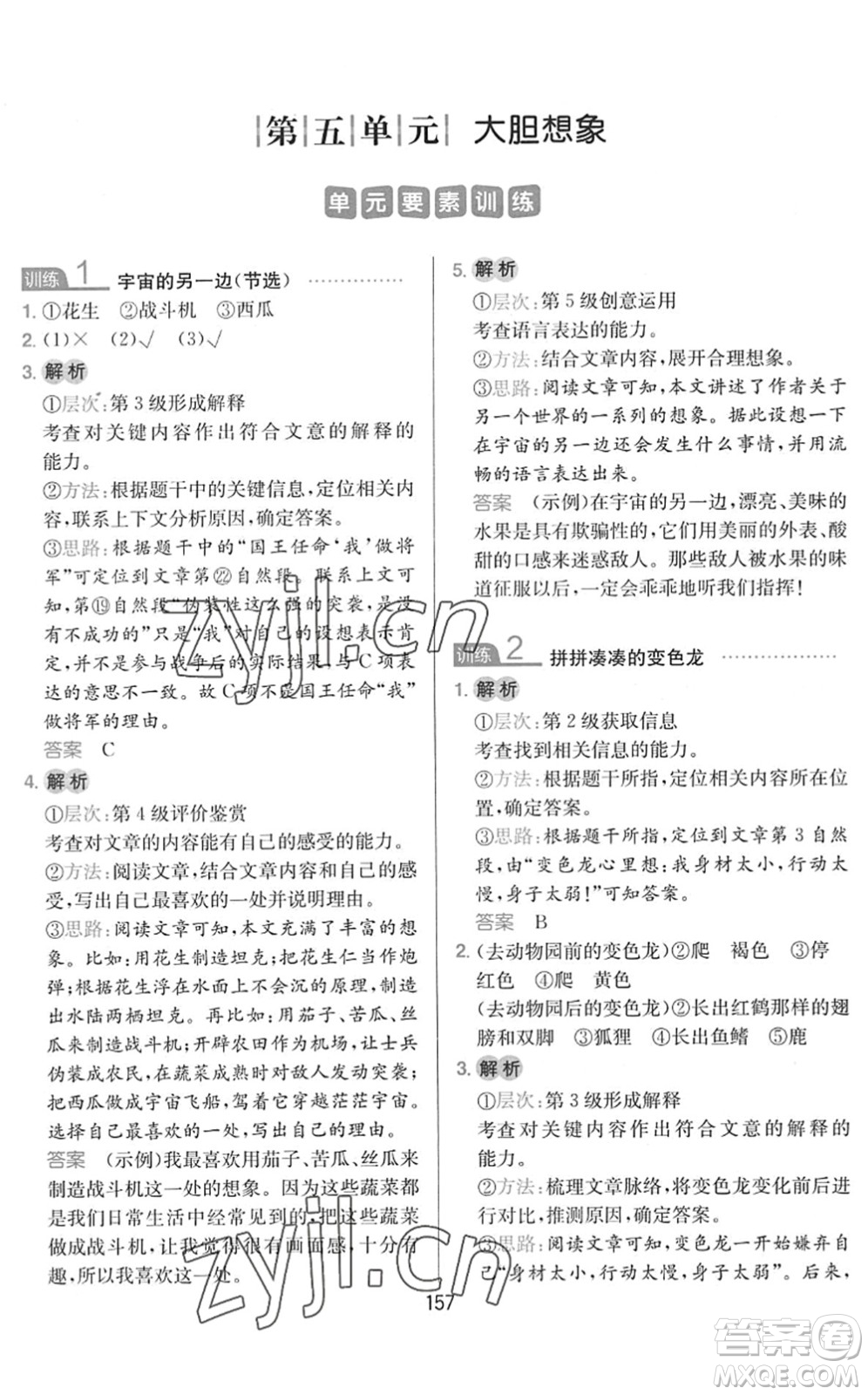 湖南教育出版社2022一本小學(xué)語文同步閱讀三年級下冊人教版答案