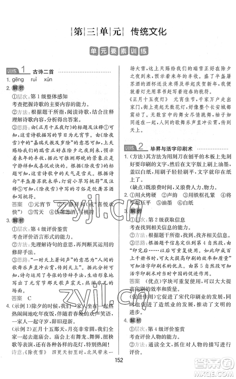 湖南教育出版社2022一本小學(xué)語文同步閱讀三年級下冊人教版答案