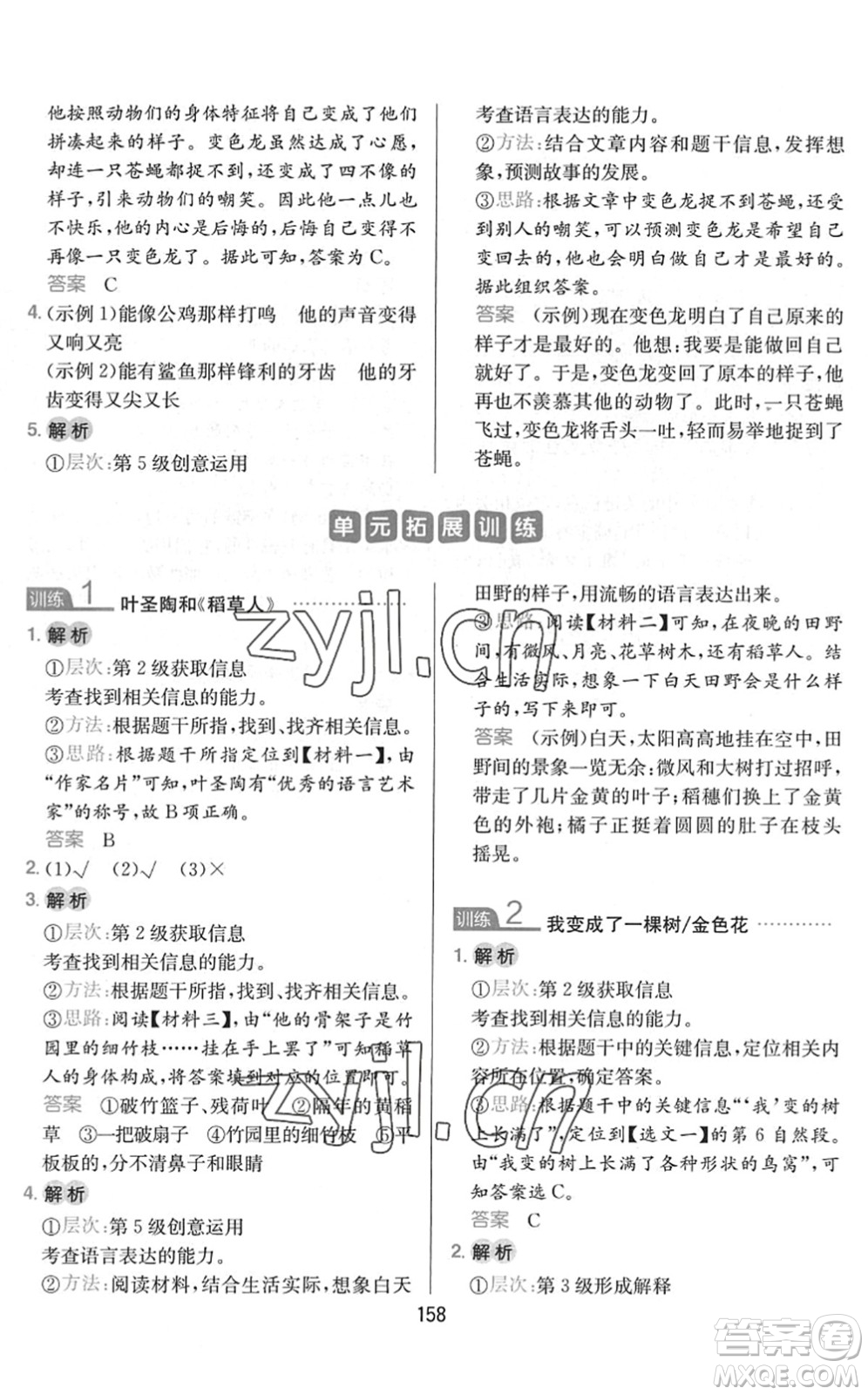 湖南教育出版社2022一本小學(xué)語文同步閱讀三年級下冊人教版答案