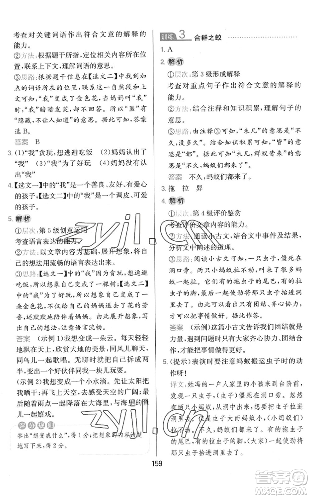 湖南教育出版社2022一本小學(xué)語文同步閱讀三年級下冊人教版答案