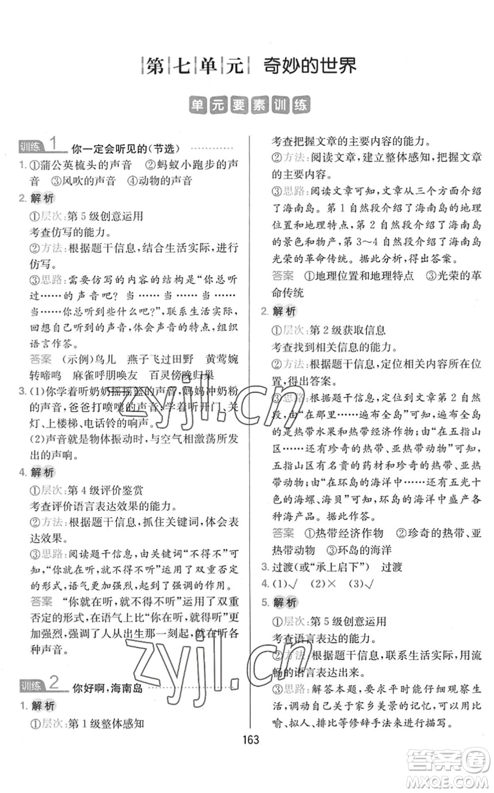 湖南教育出版社2022一本小學(xué)語文同步閱讀三年級下冊人教版答案