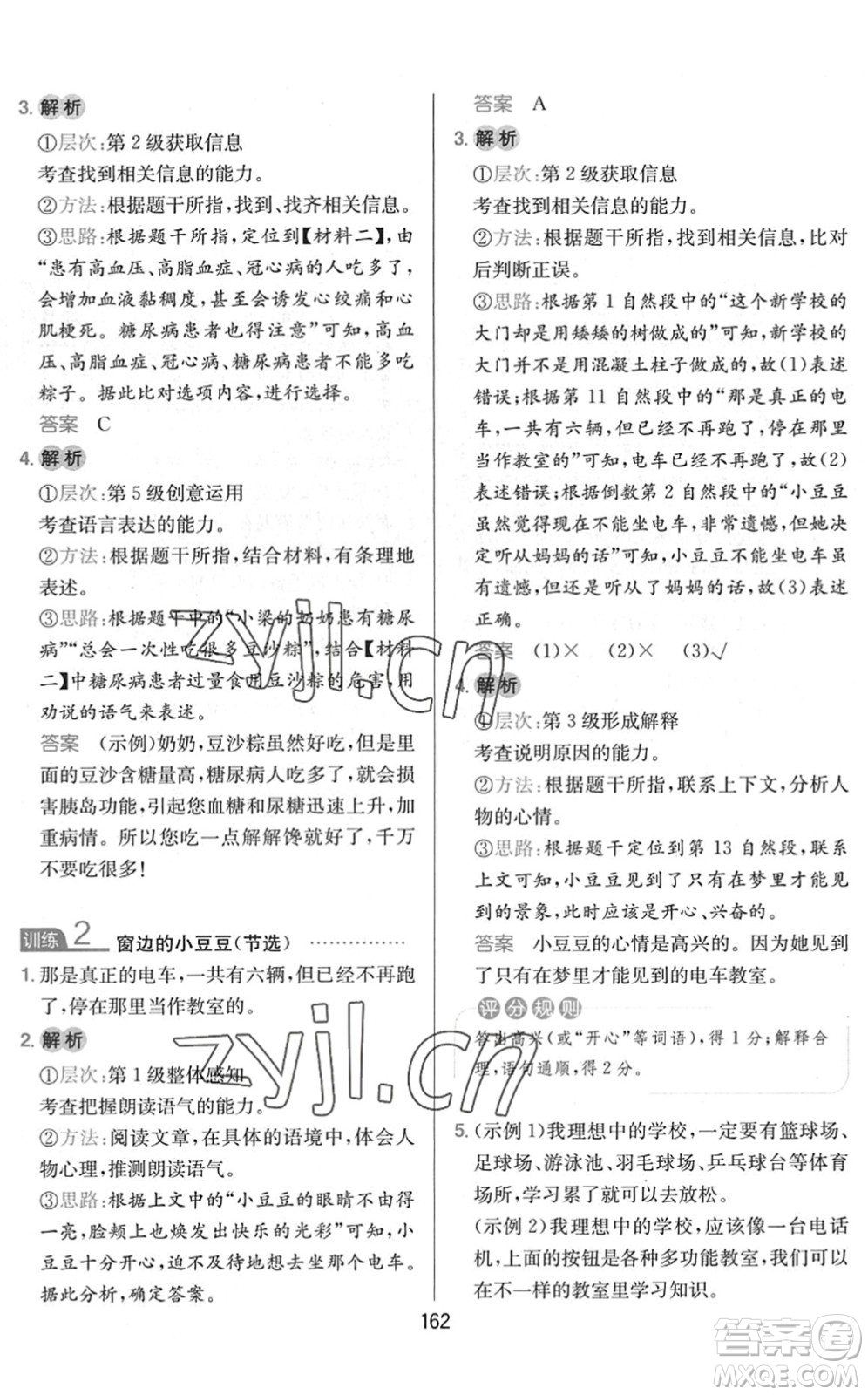 湖南教育出版社2022一本小學(xué)語文同步閱讀三年級下冊人教版答案