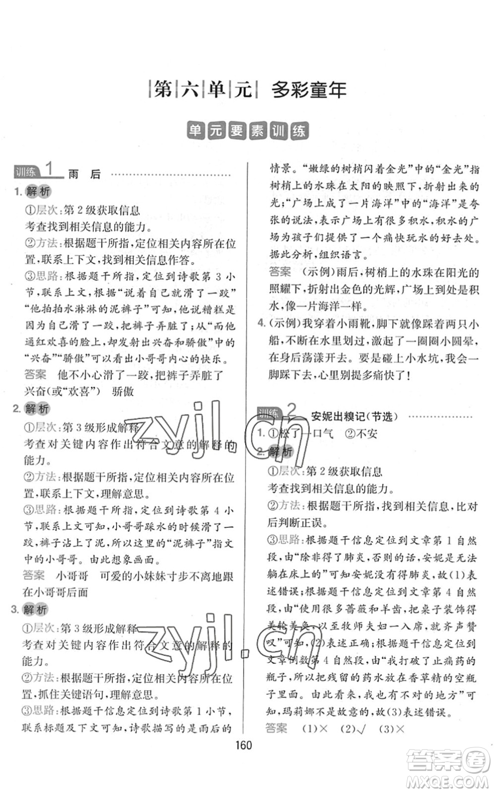 湖南教育出版社2022一本小學(xué)語文同步閱讀三年級下冊人教版答案