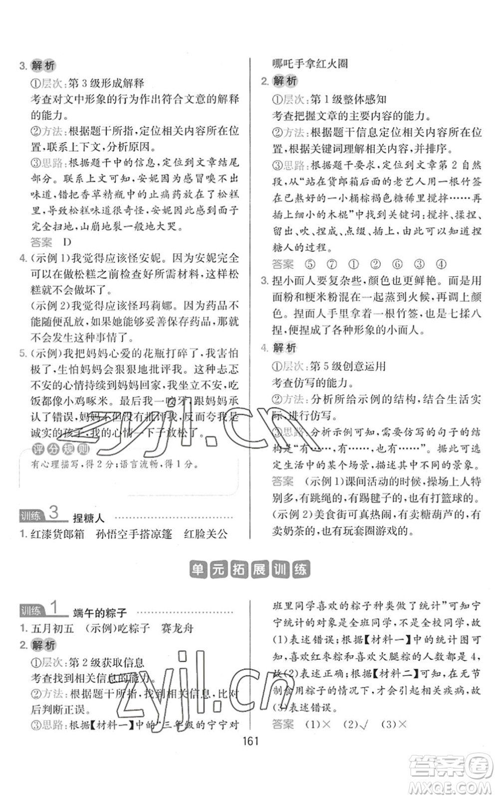 湖南教育出版社2022一本小學(xué)語文同步閱讀三年級下冊人教版答案