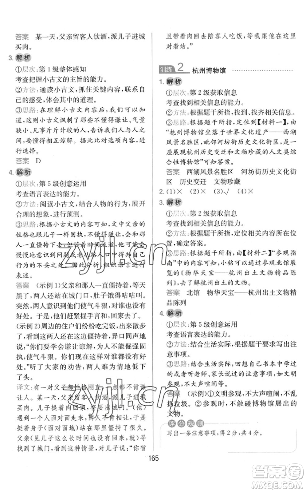 湖南教育出版社2022一本小學(xué)語文同步閱讀三年級下冊人教版答案