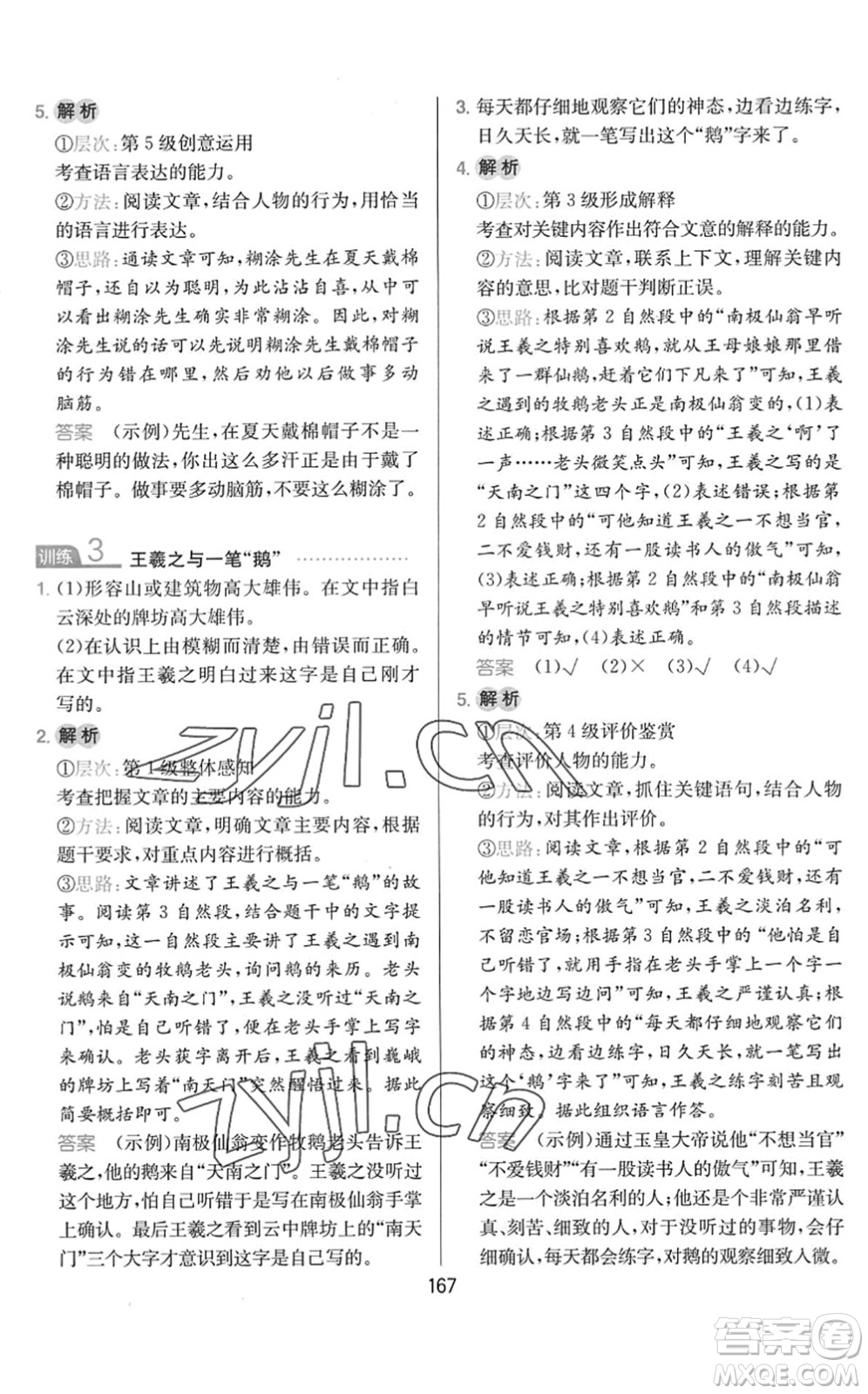 湖南教育出版社2022一本小學(xué)語文同步閱讀三年級下冊人教版答案