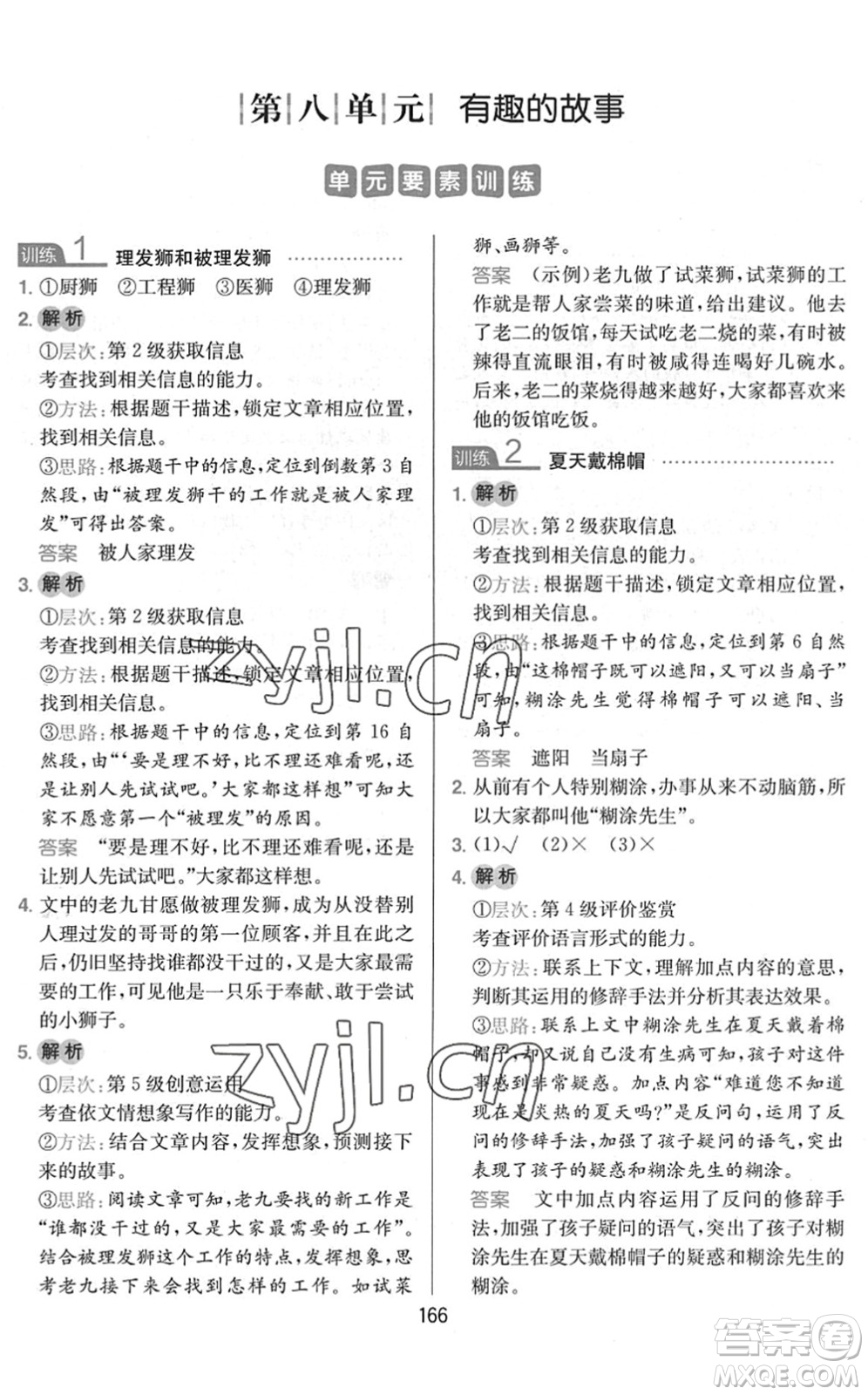 湖南教育出版社2022一本小學(xué)語文同步閱讀三年級下冊人教版答案