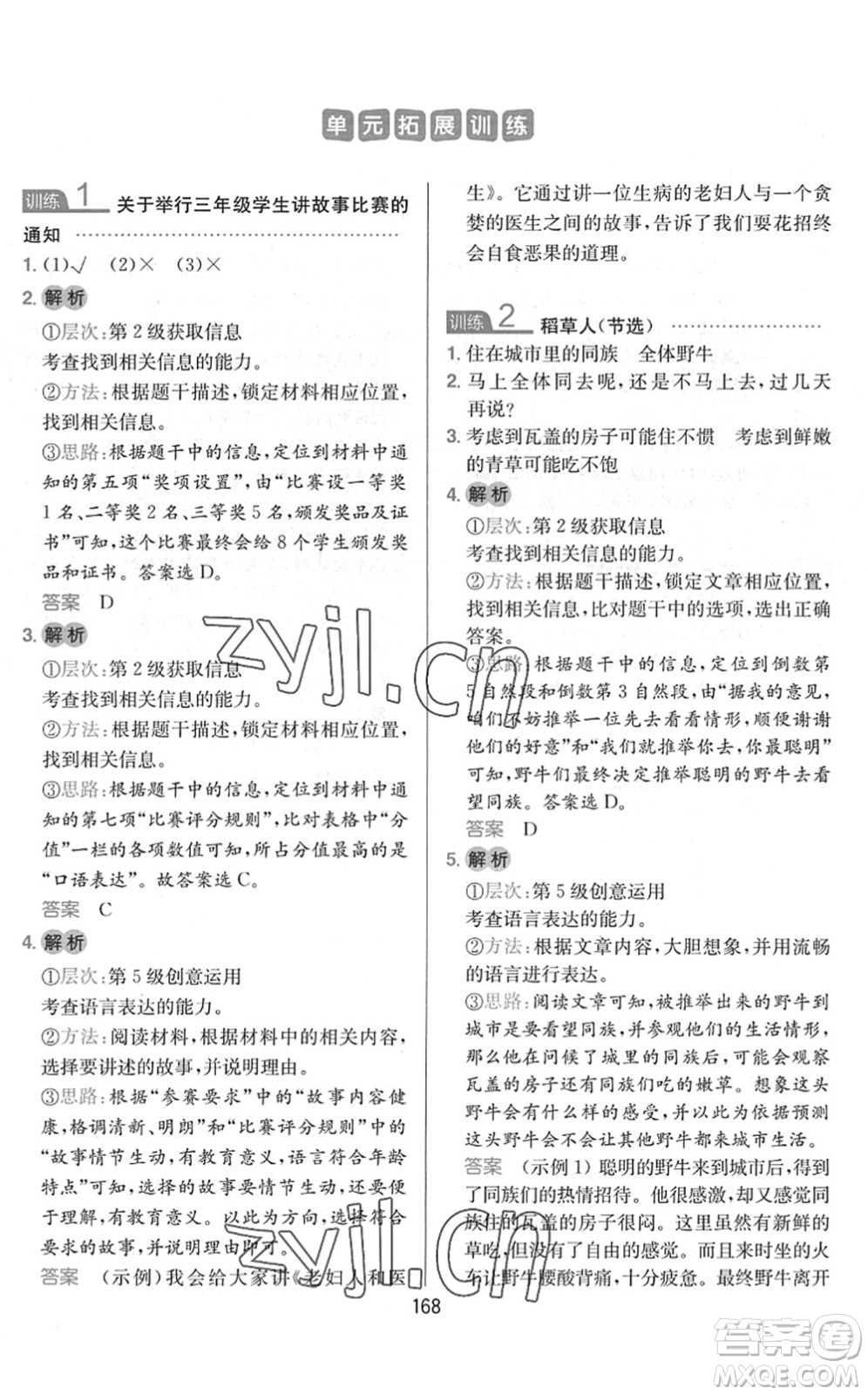 湖南教育出版社2022一本小學(xué)語文同步閱讀三年級下冊人教版答案