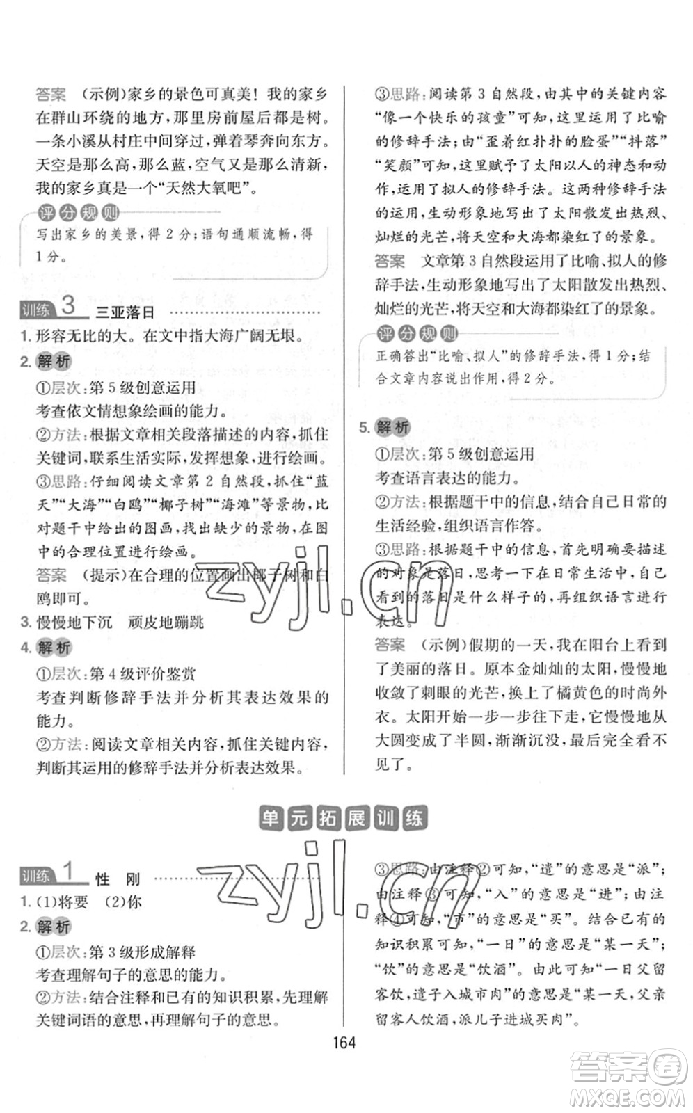 湖南教育出版社2022一本小學(xué)語文同步閱讀三年級下冊人教版答案