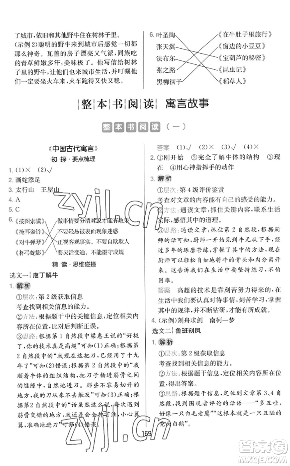 湖南教育出版社2022一本小學(xué)語文同步閱讀三年級下冊人教版答案