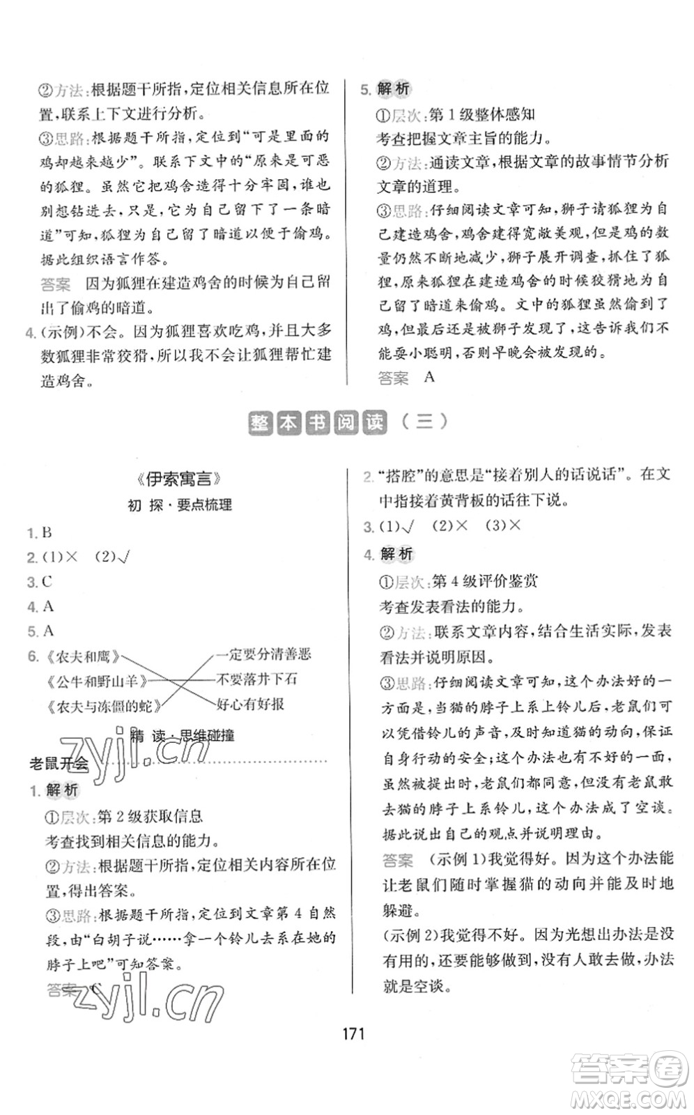 湖南教育出版社2022一本小學(xué)語文同步閱讀三年級下冊人教版答案