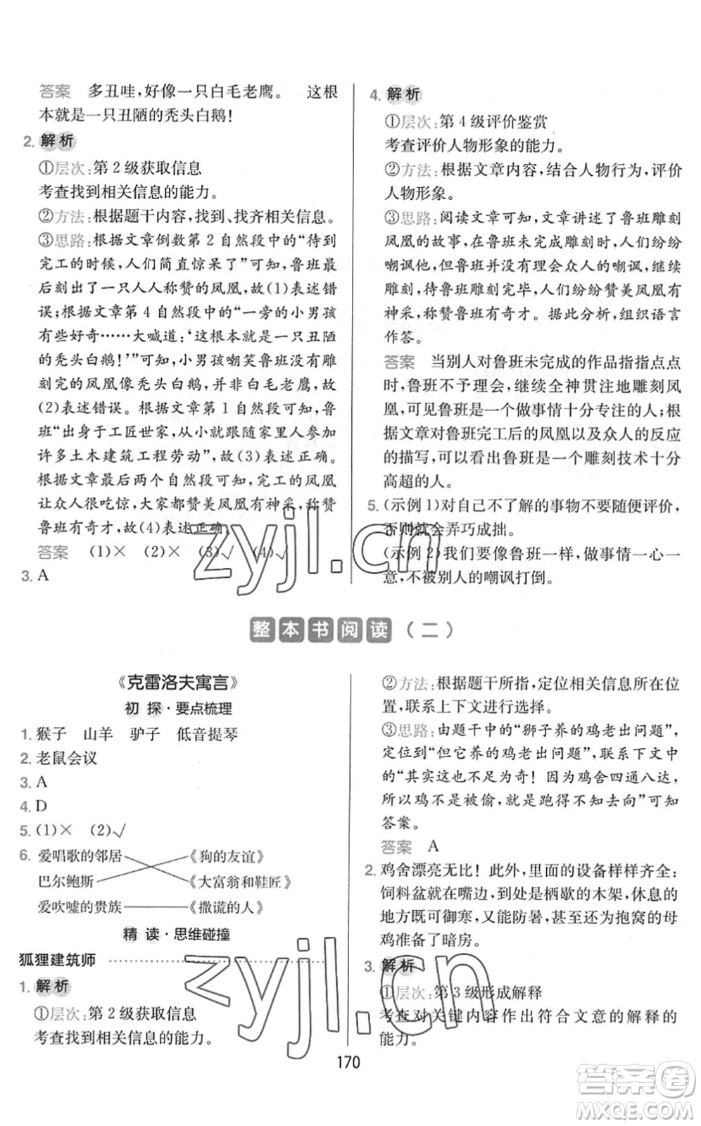 湖南教育出版社2022一本小學(xué)語文同步閱讀三年級下冊人教版答案