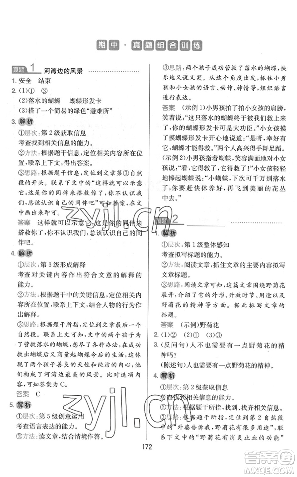 湖南教育出版社2022一本小學(xué)語文同步閱讀三年級下冊人教版答案