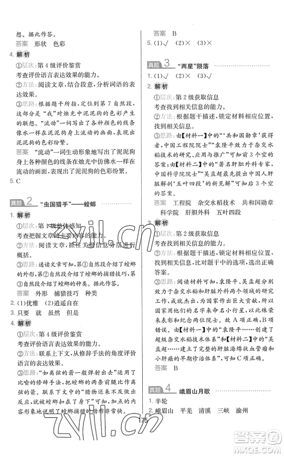 湖南教育出版社2022一本小學(xué)語文同步閱讀三年級下冊人教版答案