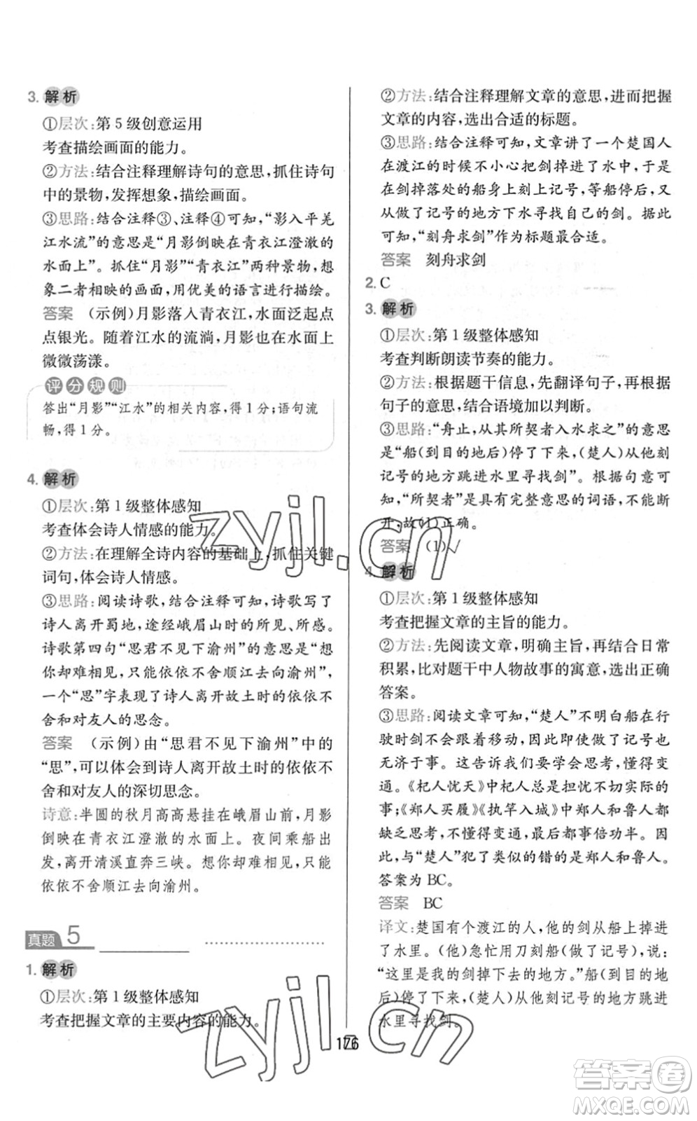 湖南教育出版社2022一本小學(xué)語文同步閱讀三年級下冊人教版答案