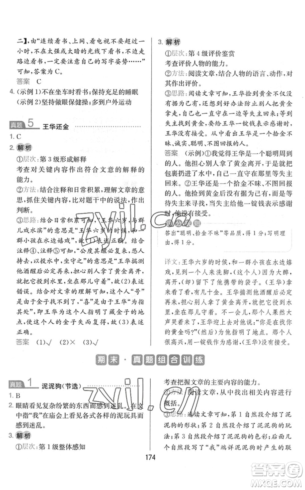 湖南教育出版社2022一本小學(xué)語文同步閱讀三年級下冊人教版答案