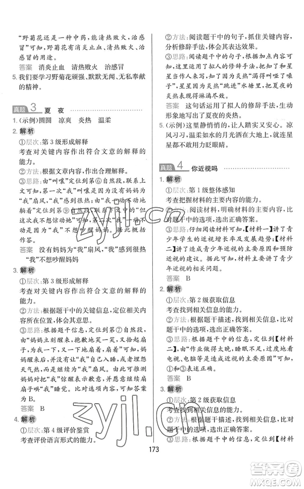 湖南教育出版社2022一本小學(xué)語文同步閱讀三年級下冊人教版答案