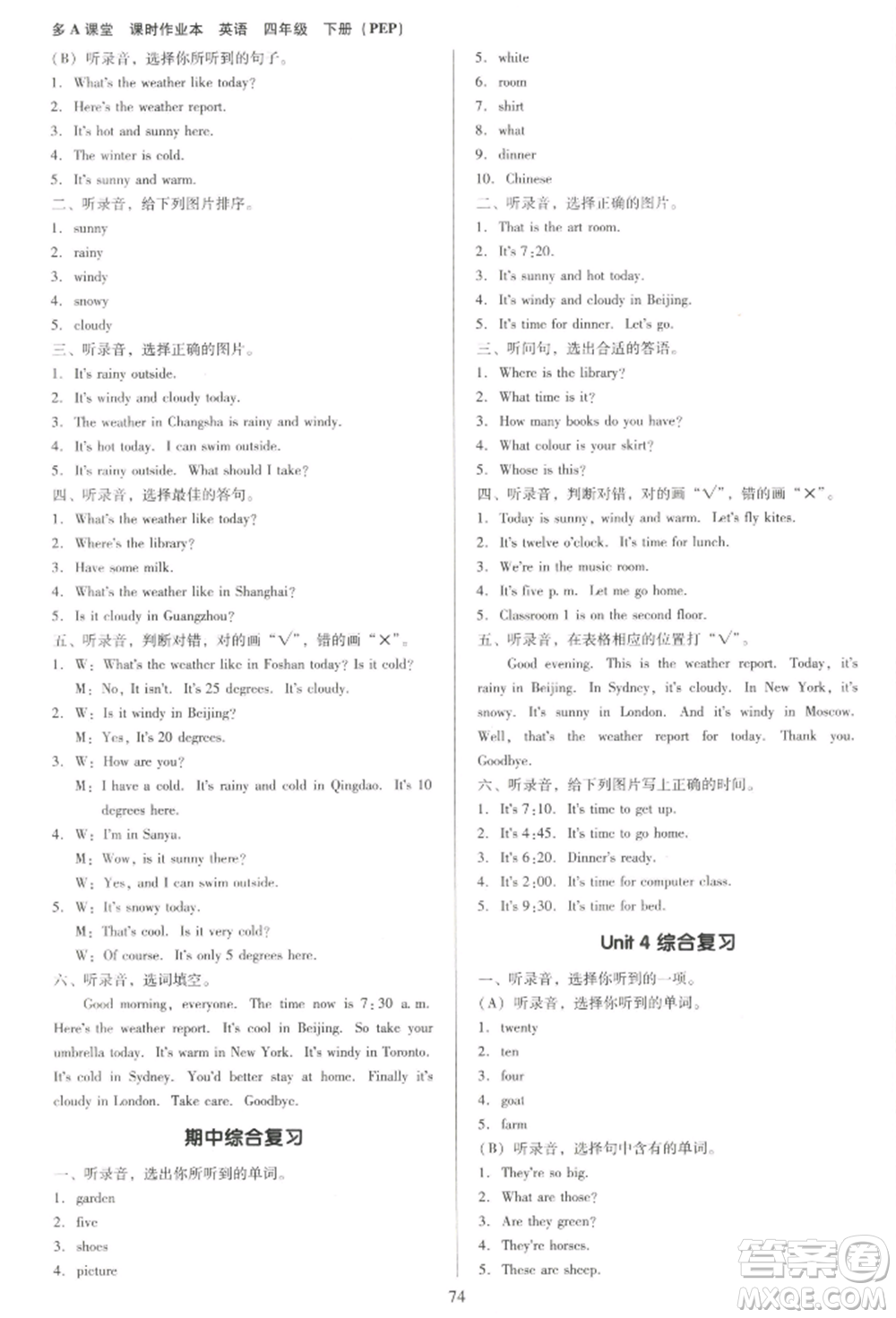 二十一世紀(jì)出版社集團(tuán)2022多A課堂課時(shí)廣東作業(yè)本四年級(jí)下冊(cè)英語(yǔ)人教版參考答案