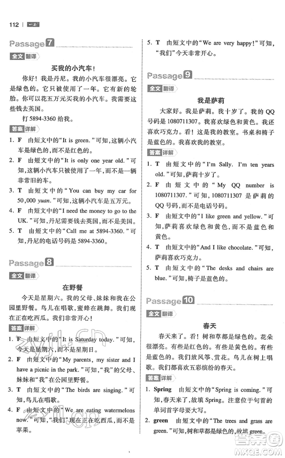 江西人民出版社2022一本小學(xué)英語閱讀訓(xùn)練100篇三年級人教版答案