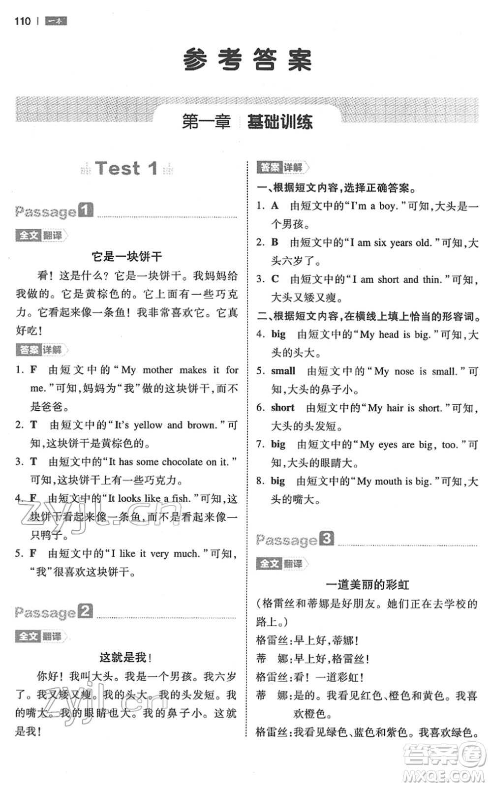 江西人民出版社2022一本小學(xué)英語閱讀訓(xùn)練100篇三年級人教版答案