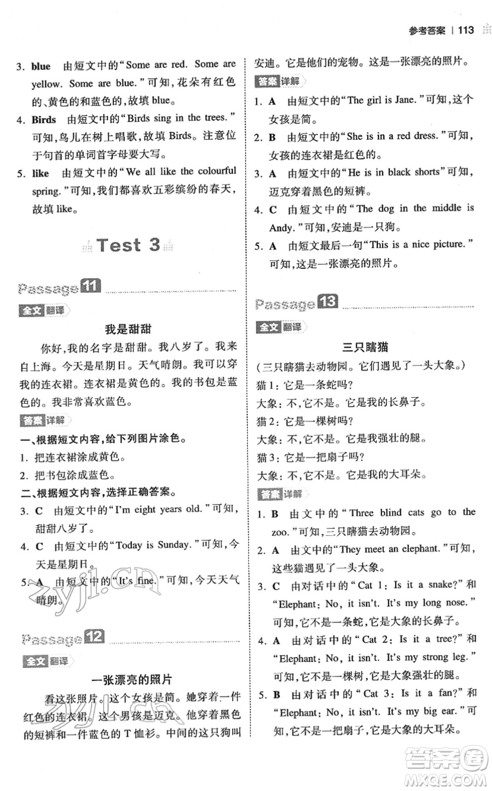 江西人民出版社2022一本小學(xué)英語閱讀訓(xùn)練100篇三年級人教版答案