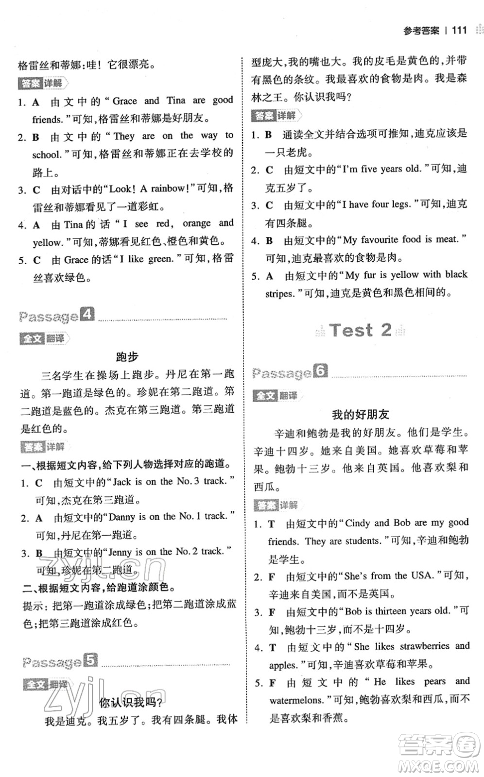 江西人民出版社2022一本小學(xué)英語閱讀訓(xùn)練100篇三年級人教版答案