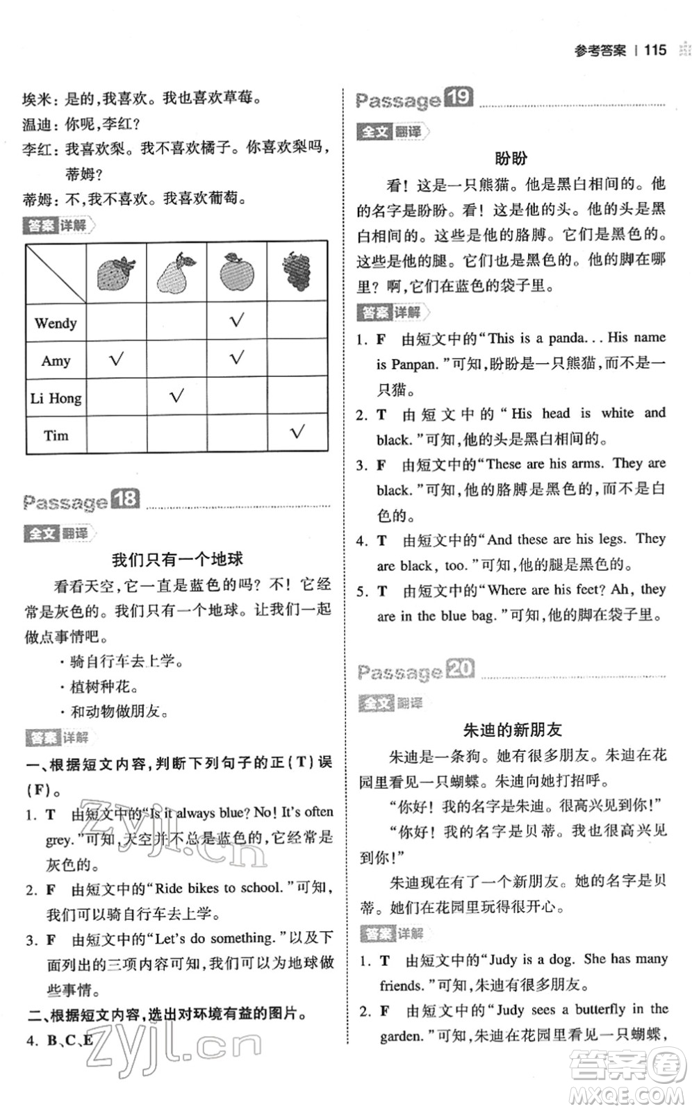 江西人民出版社2022一本小學(xué)英語閱讀訓(xùn)練100篇三年級人教版答案