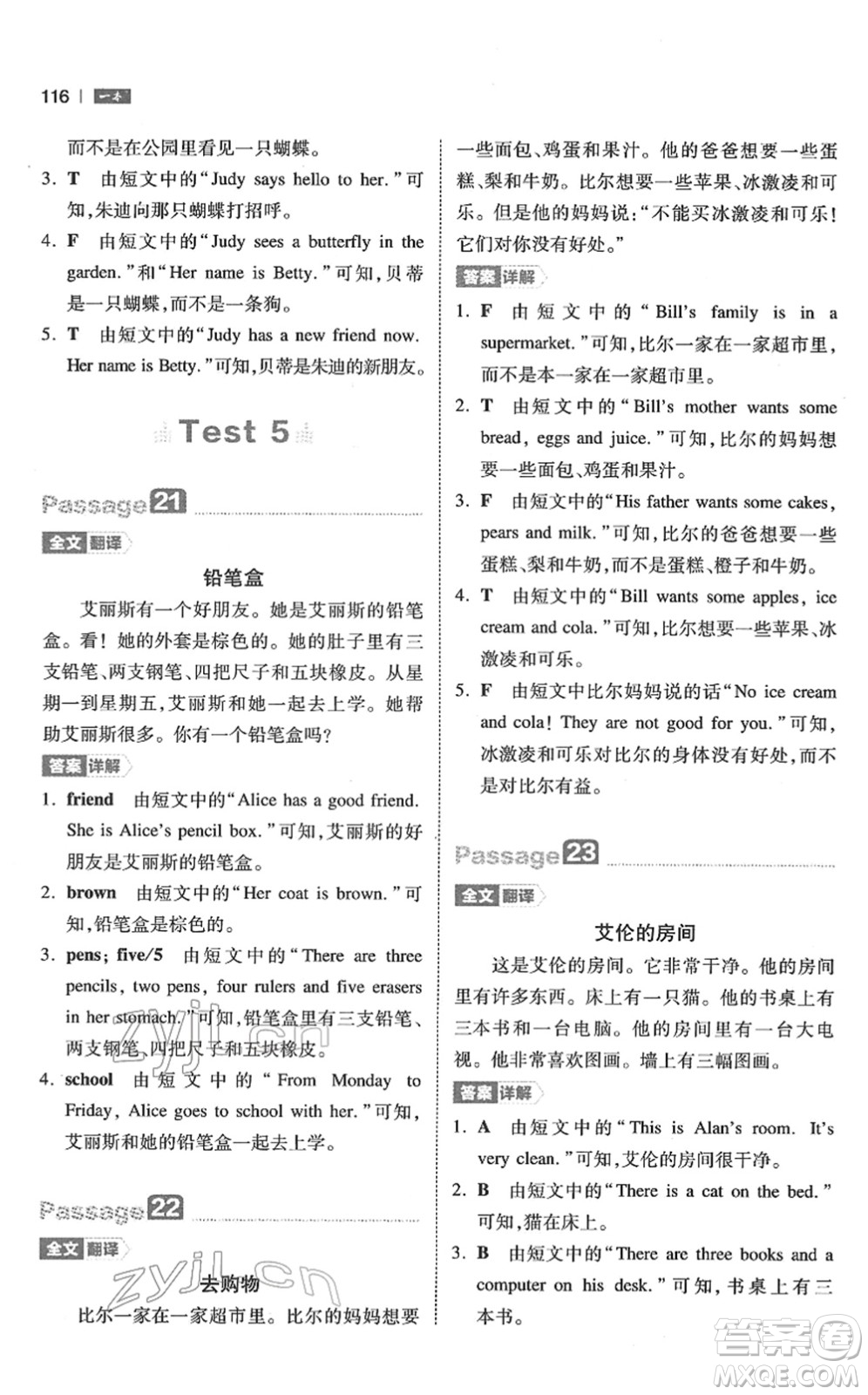 江西人民出版社2022一本小學(xué)英語閱讀訓(xùn)練100篇三年級人教版答案