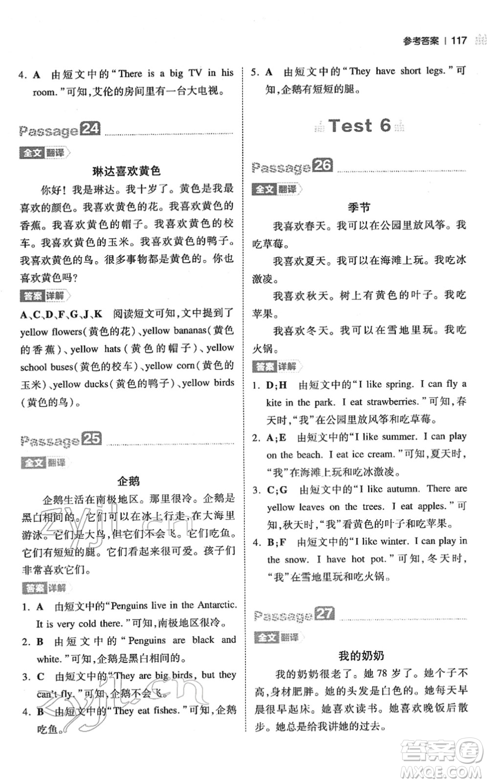 江西人民出版社2022一本小學(xué)英語閱讀訓(xùn)練100篇三年級人教版答案