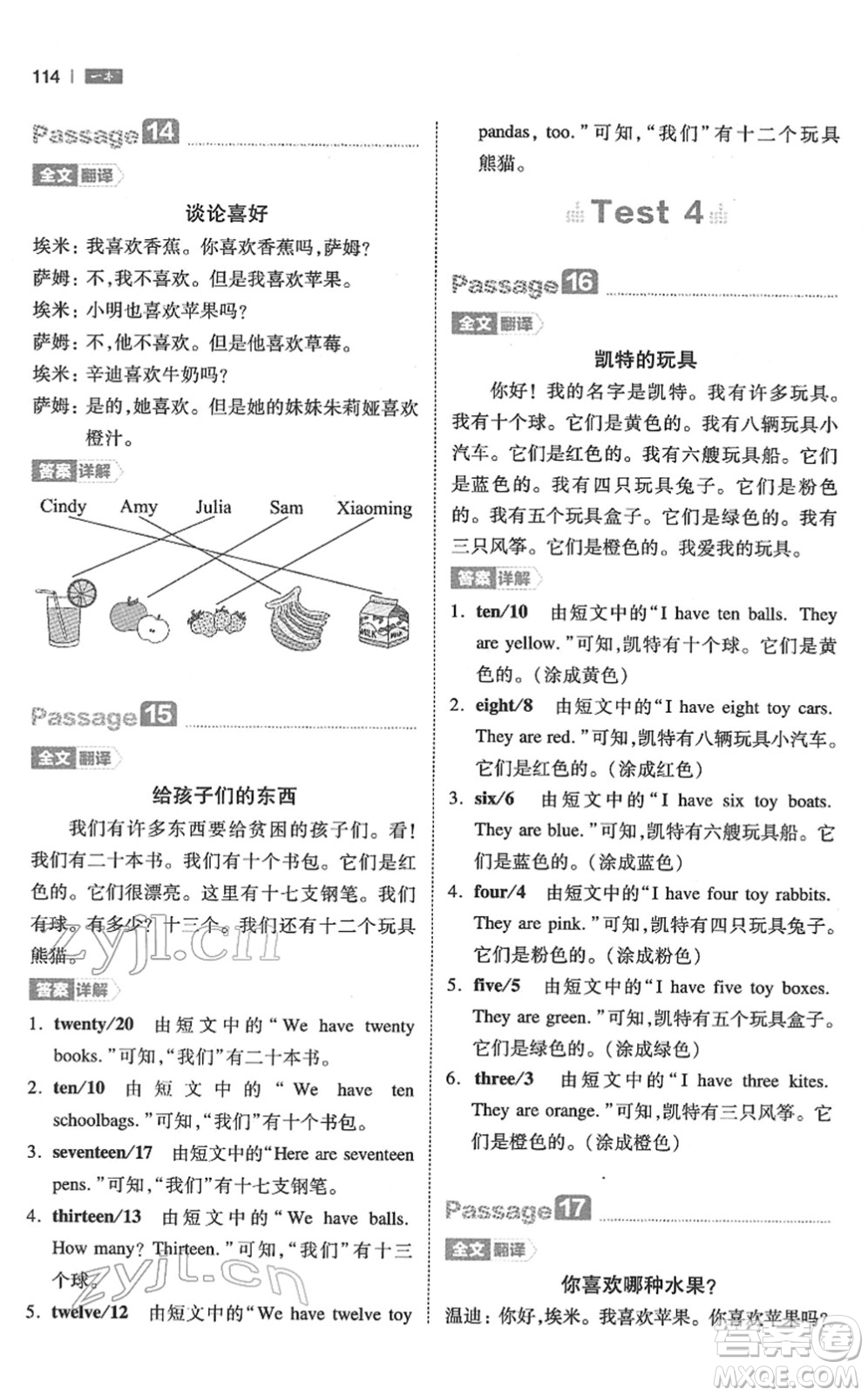 江西人民出版社2022一本小學(xué)英語閱讀訓(xùn)練100篇三年級人教版答案