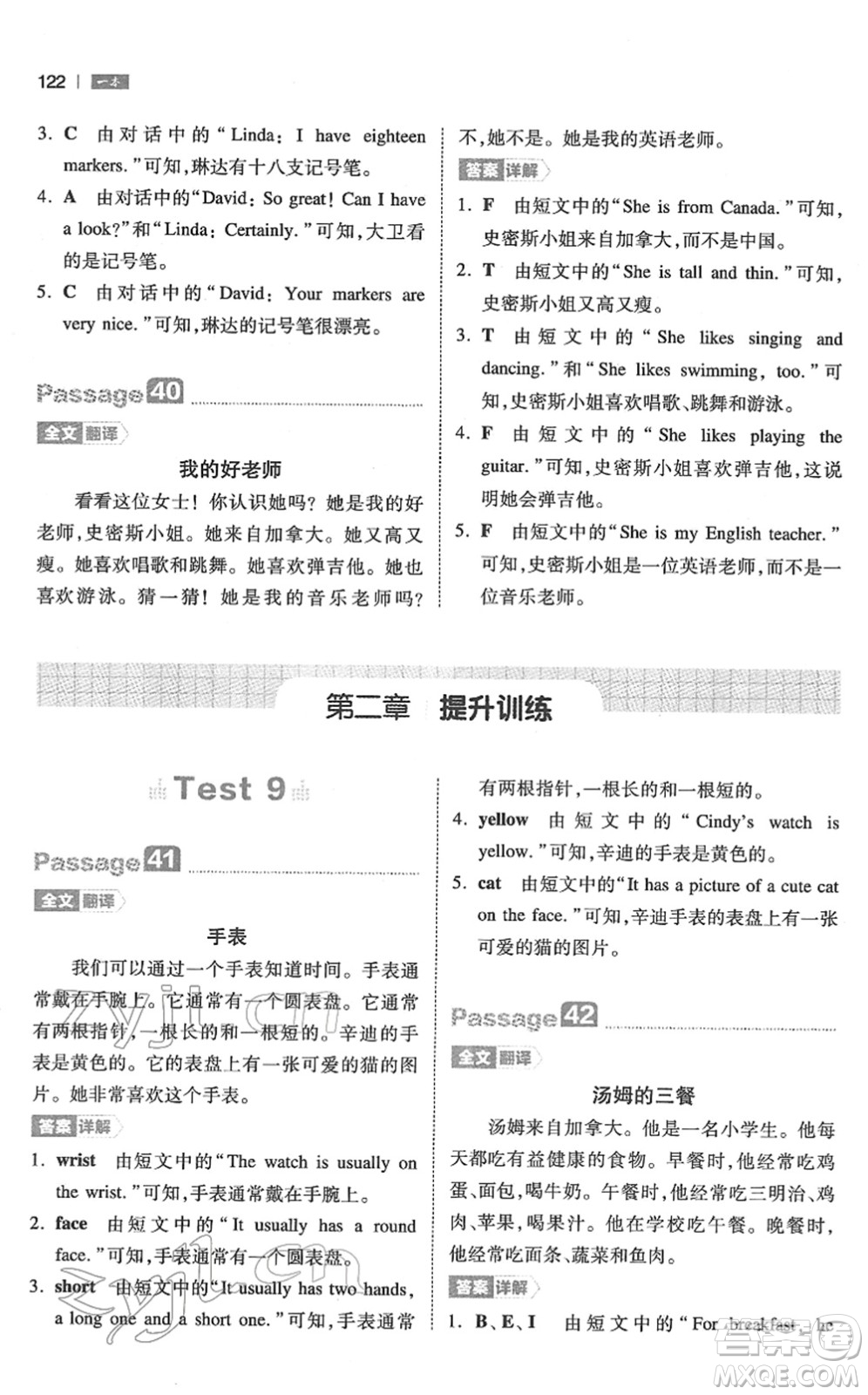 江西人民出版社2022一本小學(xué)英語閱讀訓(xùn)練100篇三年級人教版答案