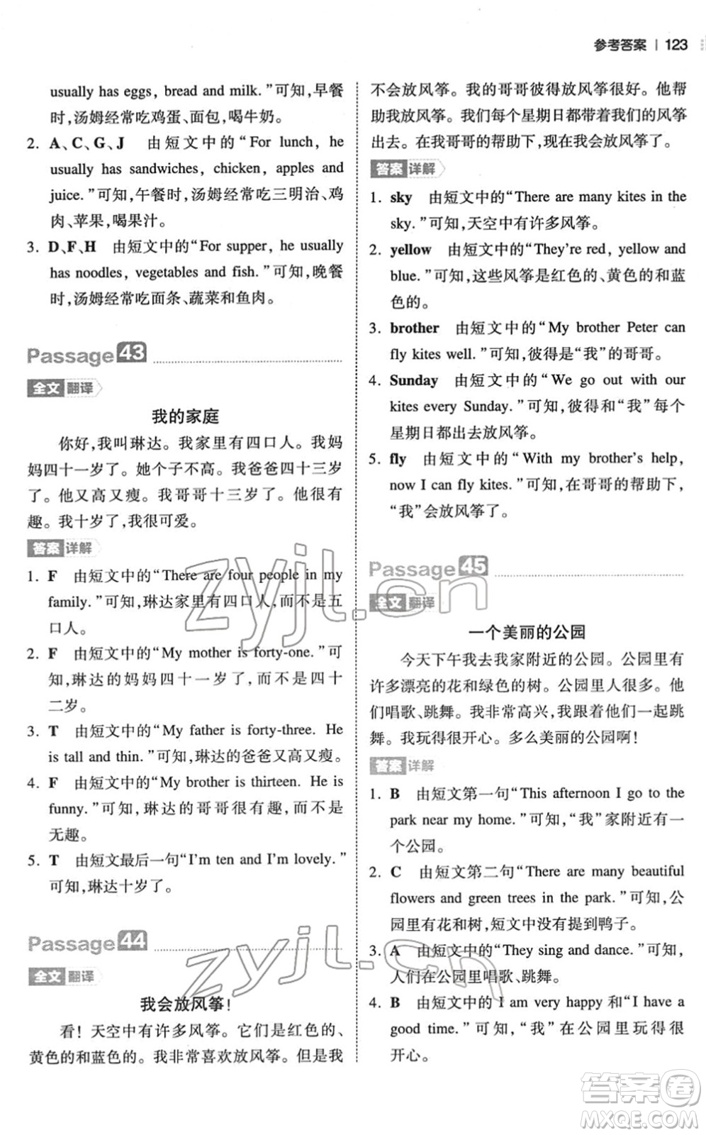 江西人民出版社2022一本小學(xué)英語閱讀訓(xùn)練100篇三年級人教版答案