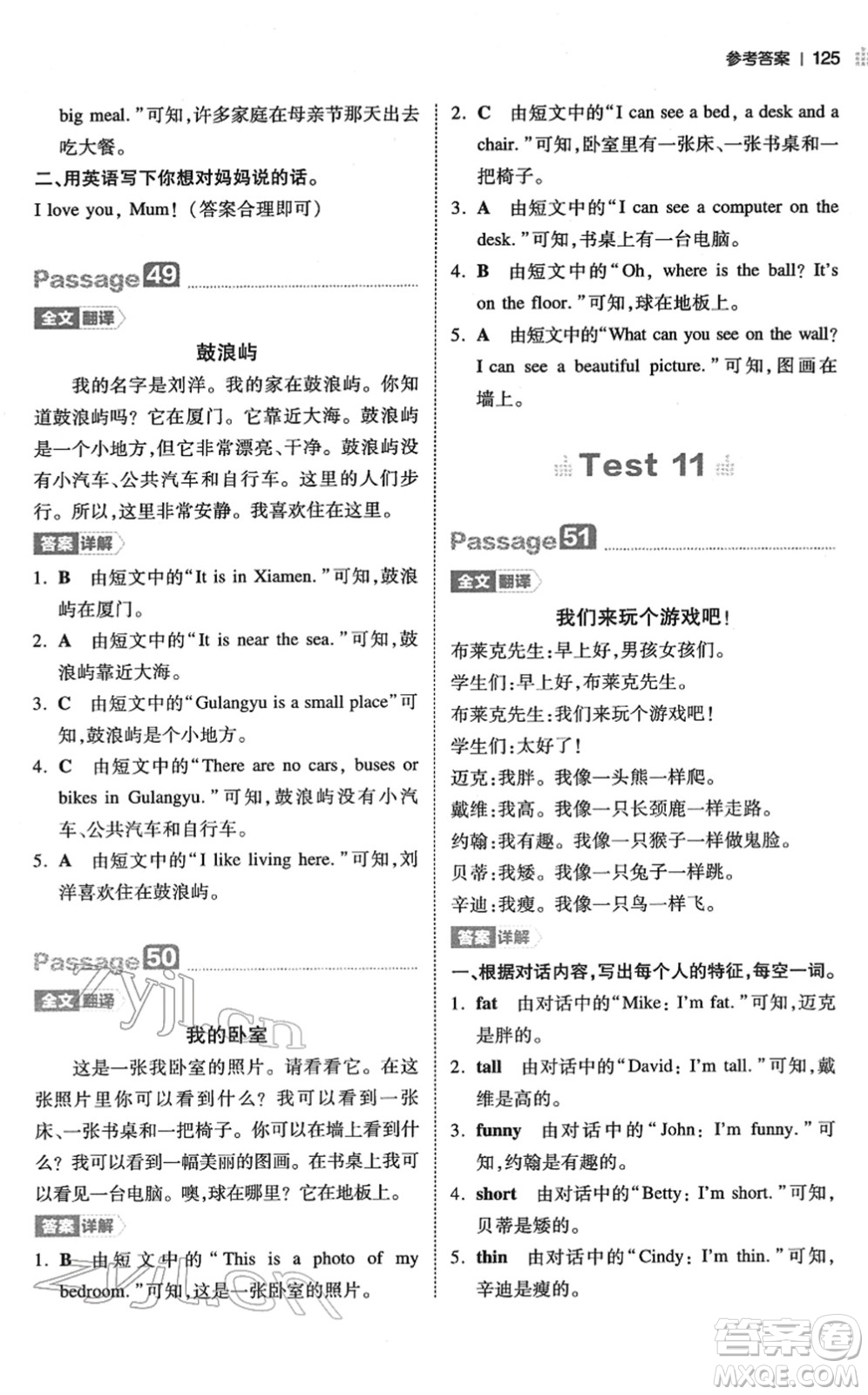 江西人民出版社2022一本小學(xué)英語閱讀訓(xùn)練100篇三年級人教版答案