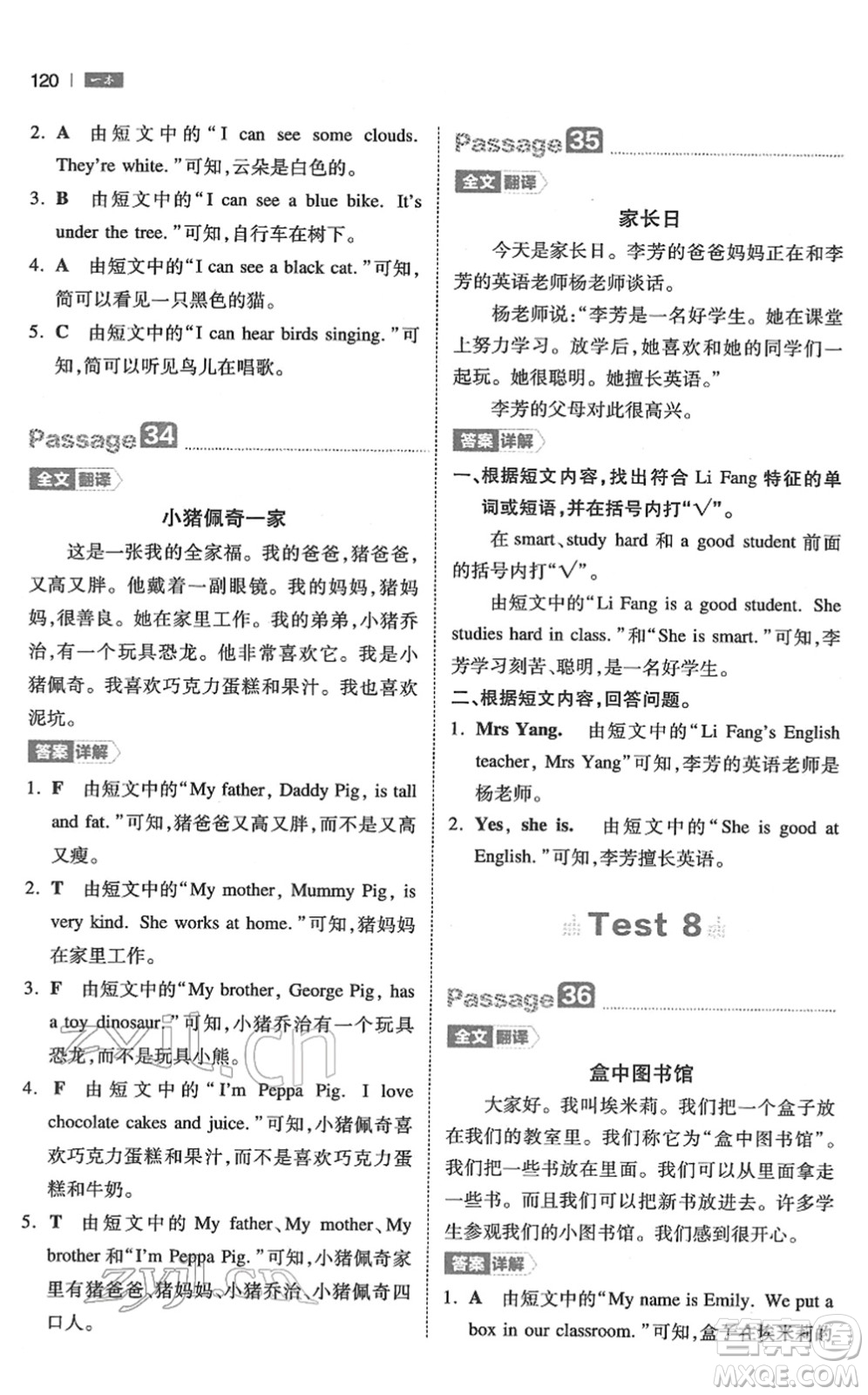 江西人民出版社2022一本小學(xué)英語閱讀訓(xùn)練100篇三年級人教版答案