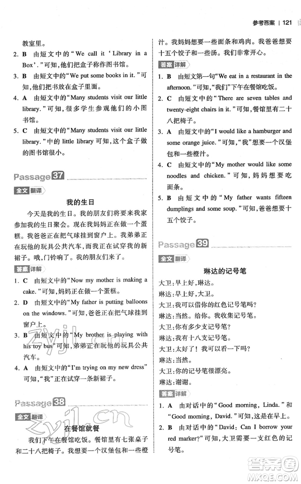 江西人民出版社2022一本小學(xué)英語閱讀訓(xùn)練100篇三年級人教版答案