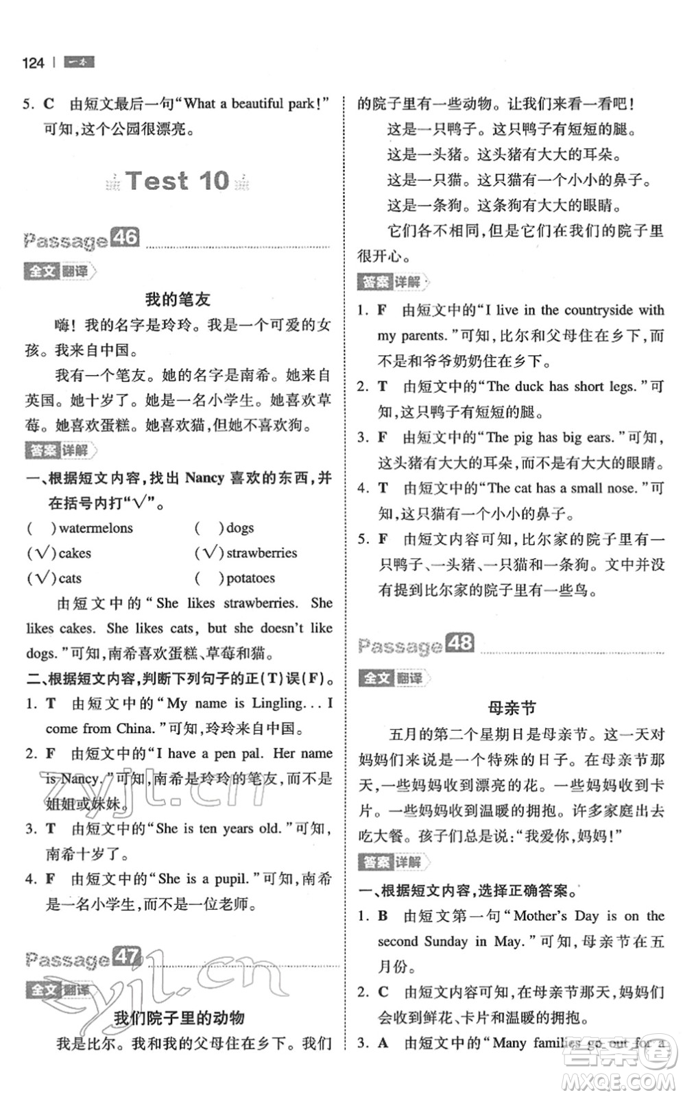 江西人民出版社2022一本小學(xué)英語閱讀訓(xùn)練100篇三年級人教版答案