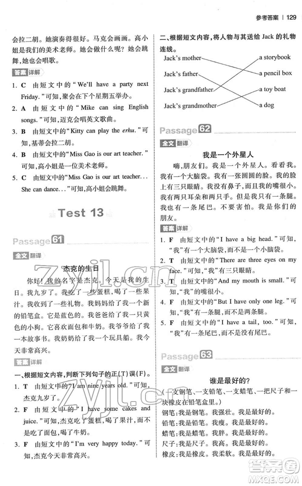 江西人民出版社2022一本小學(xué)英語閱讀訓(xùn)練100篇三年級人教版答案