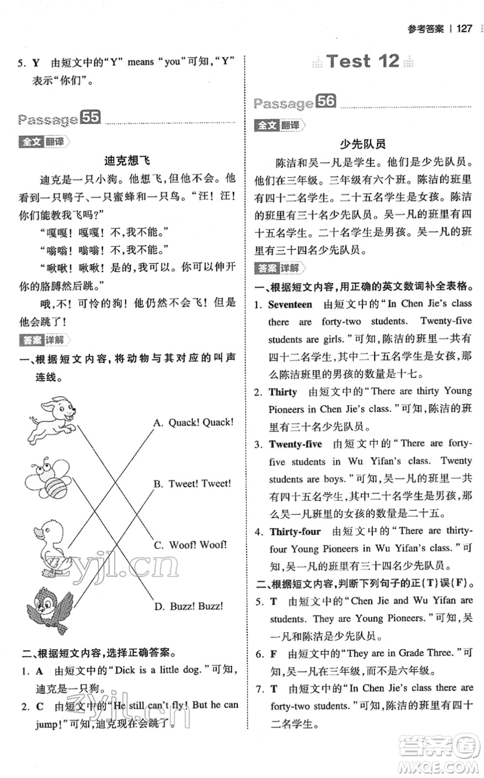 江西人民出版社2022一本小學(xué)英語閱讀訓(xùn)練100篇三年級人教版答案