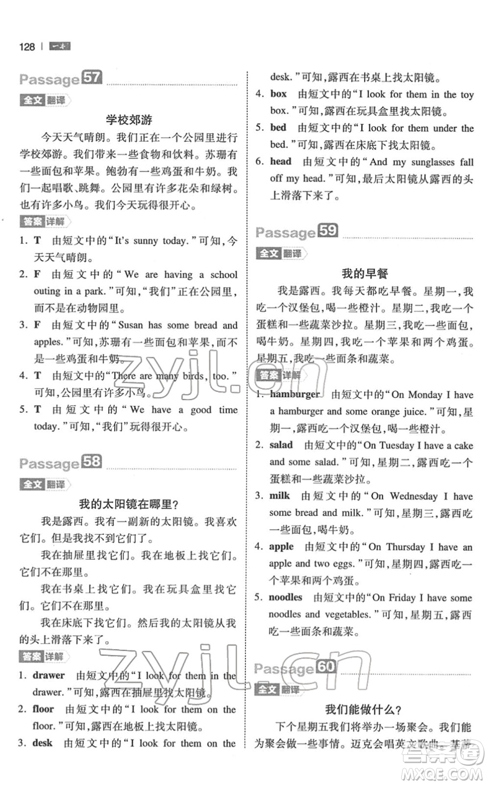 江西人民出版社2022一本小學(xué)英語閱讀訓(xùn)練100篇三年級人教版答案