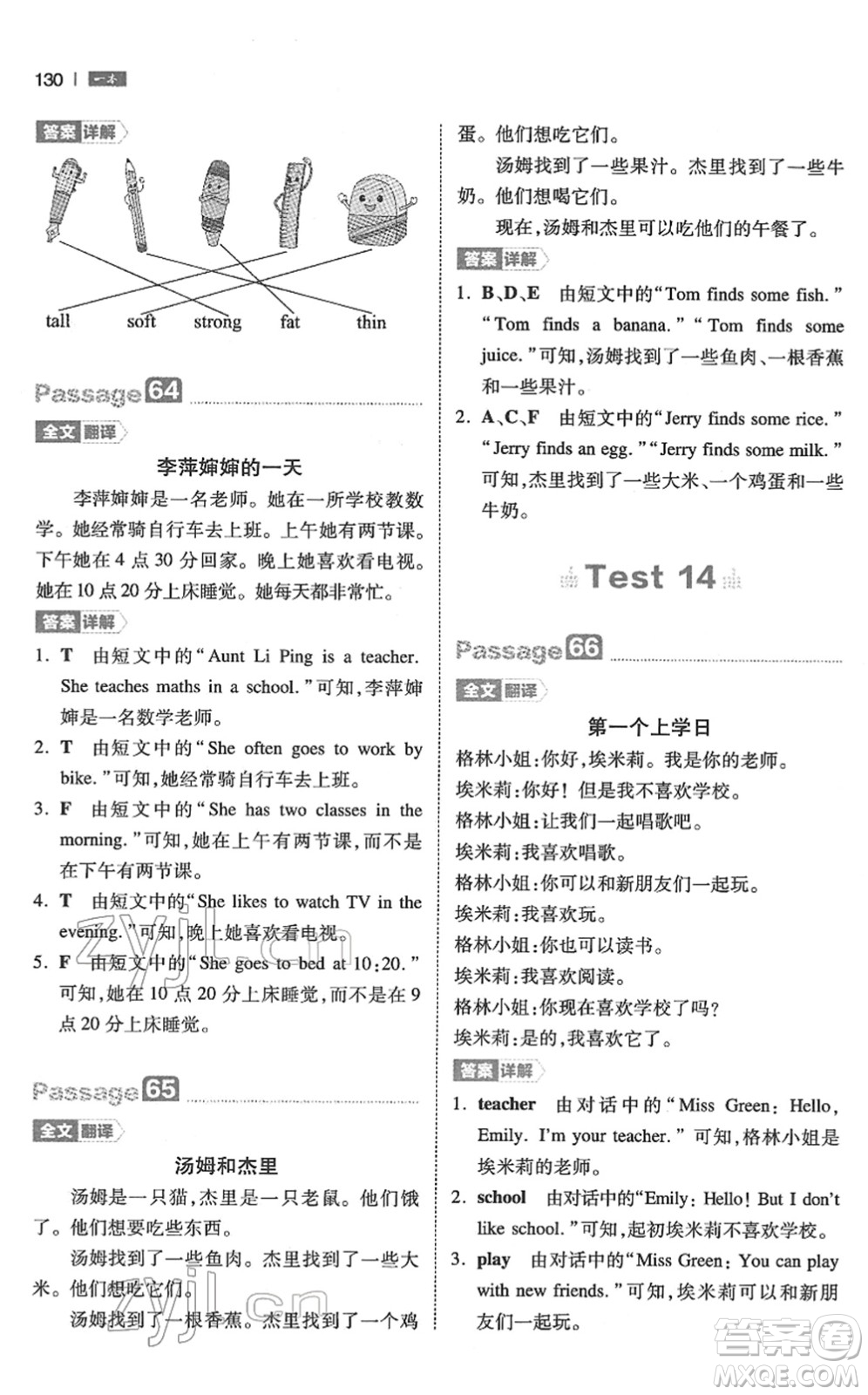 江西人民出版社2022一本小學(xué)英語閱讀訓(xùn)練100篇三年級人教版答案