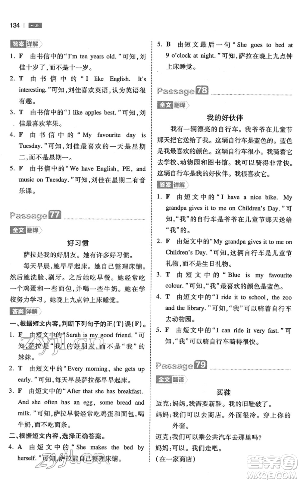 江西人民出版社2022一本小學(xué)英語閱讀訓(xùn)練100篇三年級人教版答案