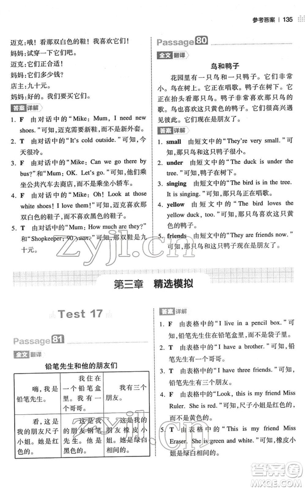 江西人民出版社2022一本小學(xué)英語閱讀訓(xùn)練100篇三年級人教版答案