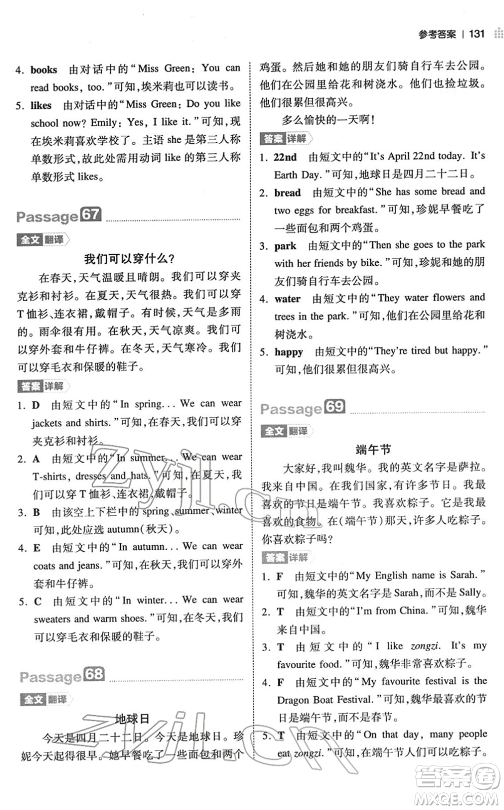 江西人民出版社2022一本小學(xué)英語閱讀訓(xùn)練100篇三年級人教版答案