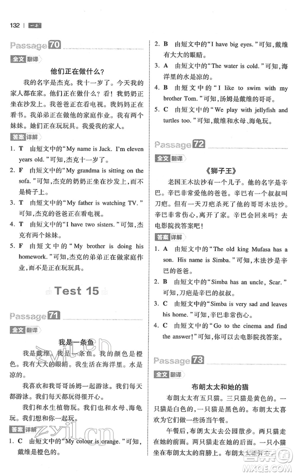 江西人民出版社2022一本小學(xué)英語閱讀訓(xùn)練100篇三年級人教版答案