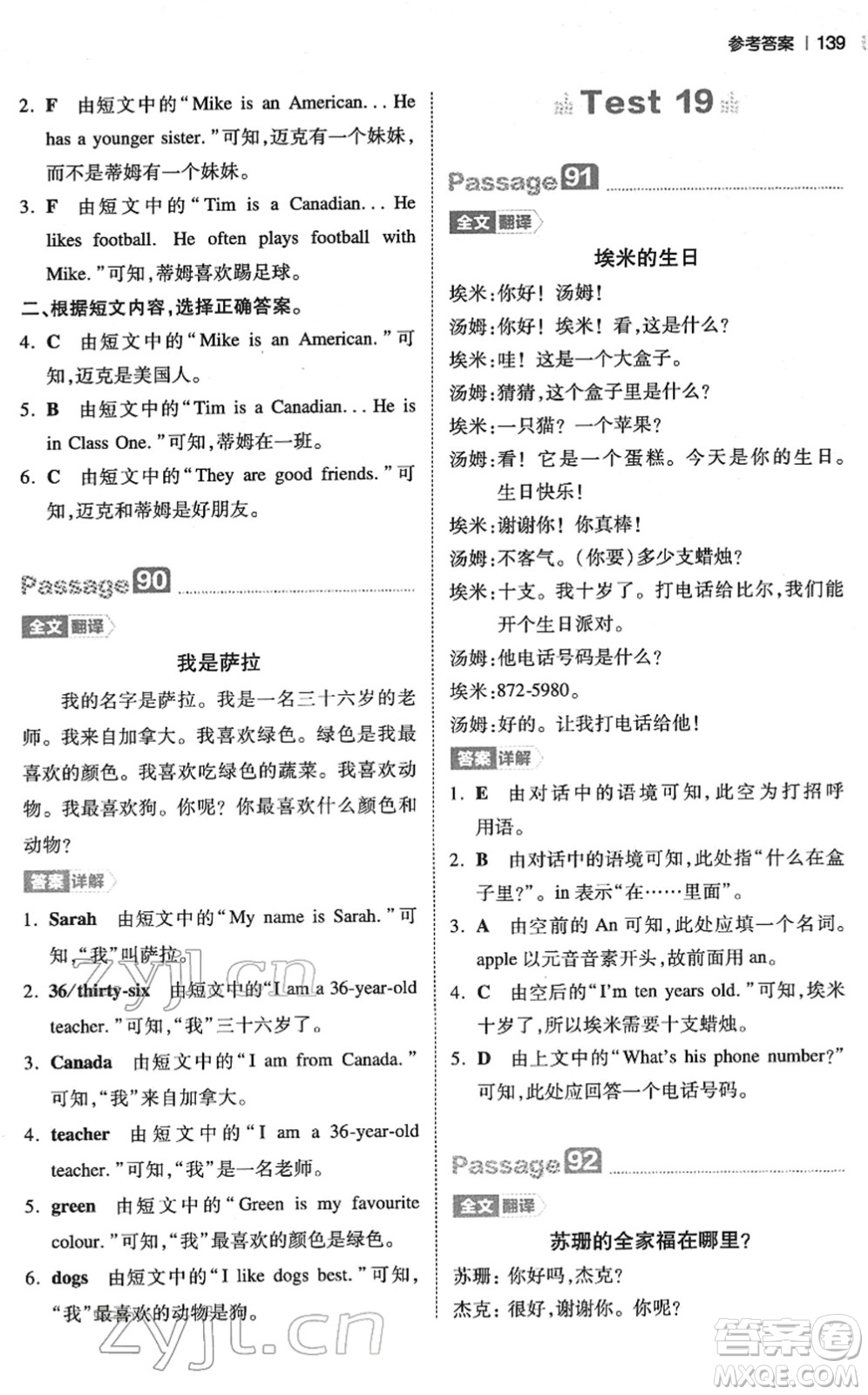 江西人民出版社2022一本小學(xué)英語閱讀訓(xùn)練100篇三年級人教版答案